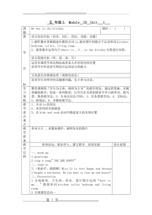 五年级上册10模块教案(5页).doc