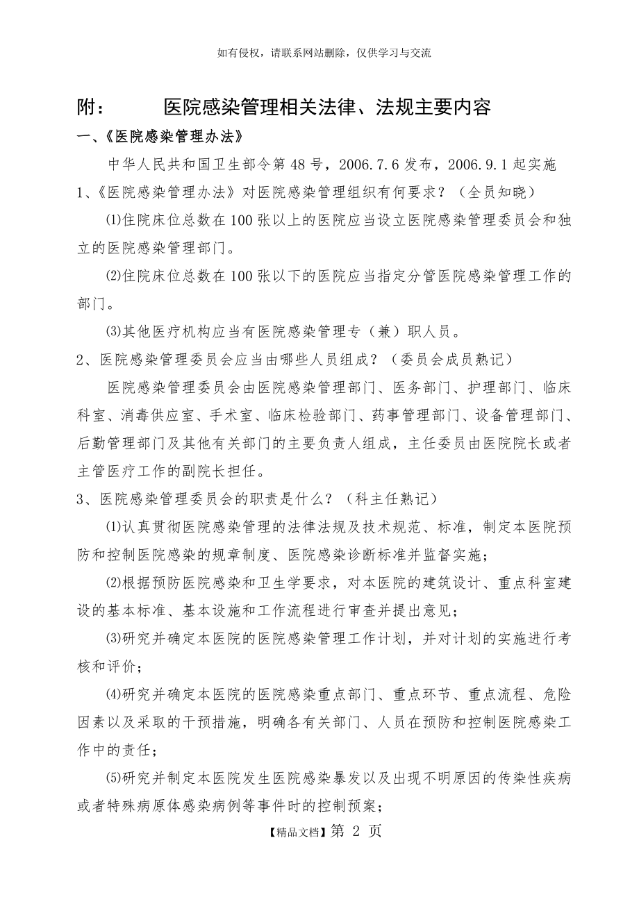 院感相关法律法规内容.doc_第2页