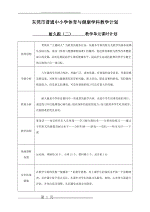 中学耐久跑公开课优秀教案(5页).doc