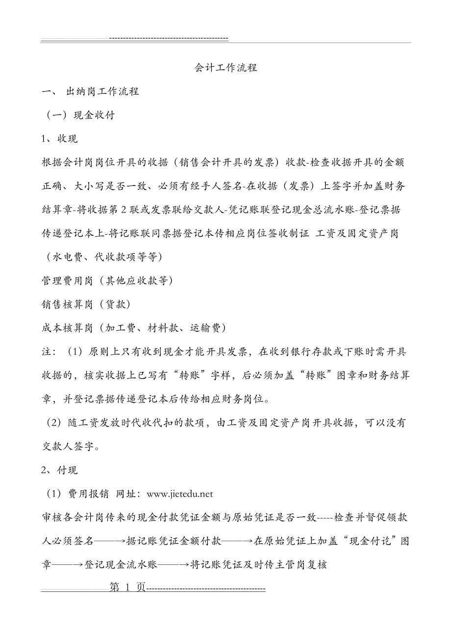 会计工作流程(57页).doc_第1页