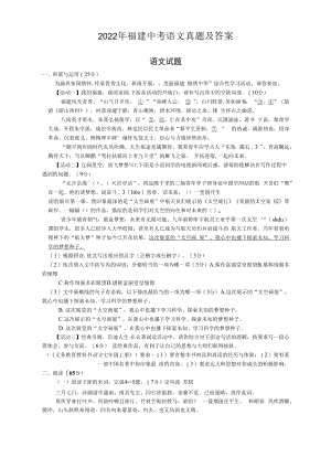 2022年福建中考语文真题及参考答案.docx