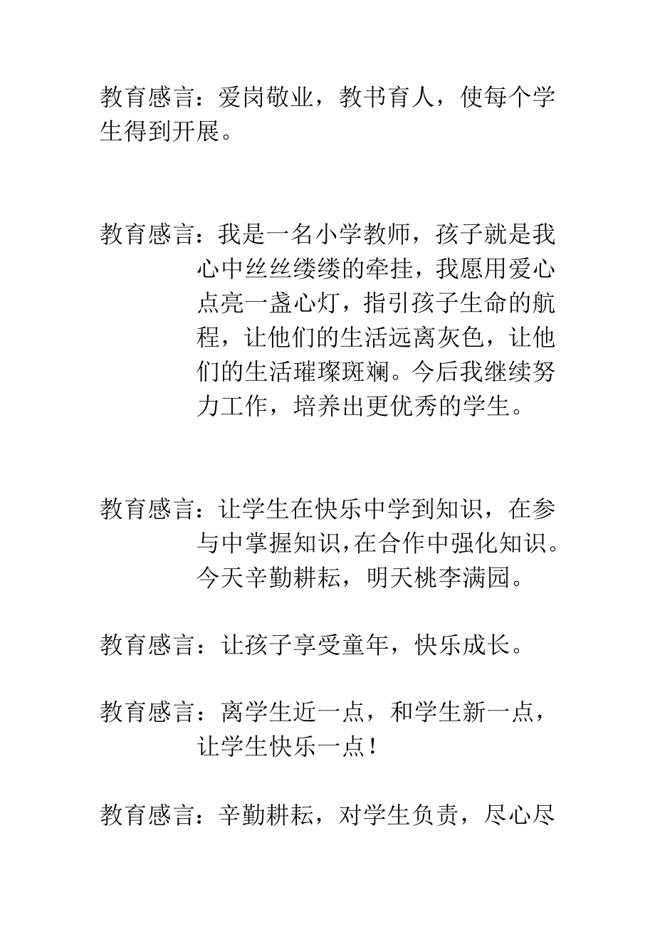 优秀教师教育感言.docx_第2页