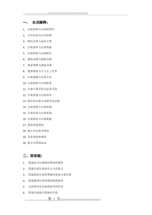 中山大学行政管理学(3页).doc