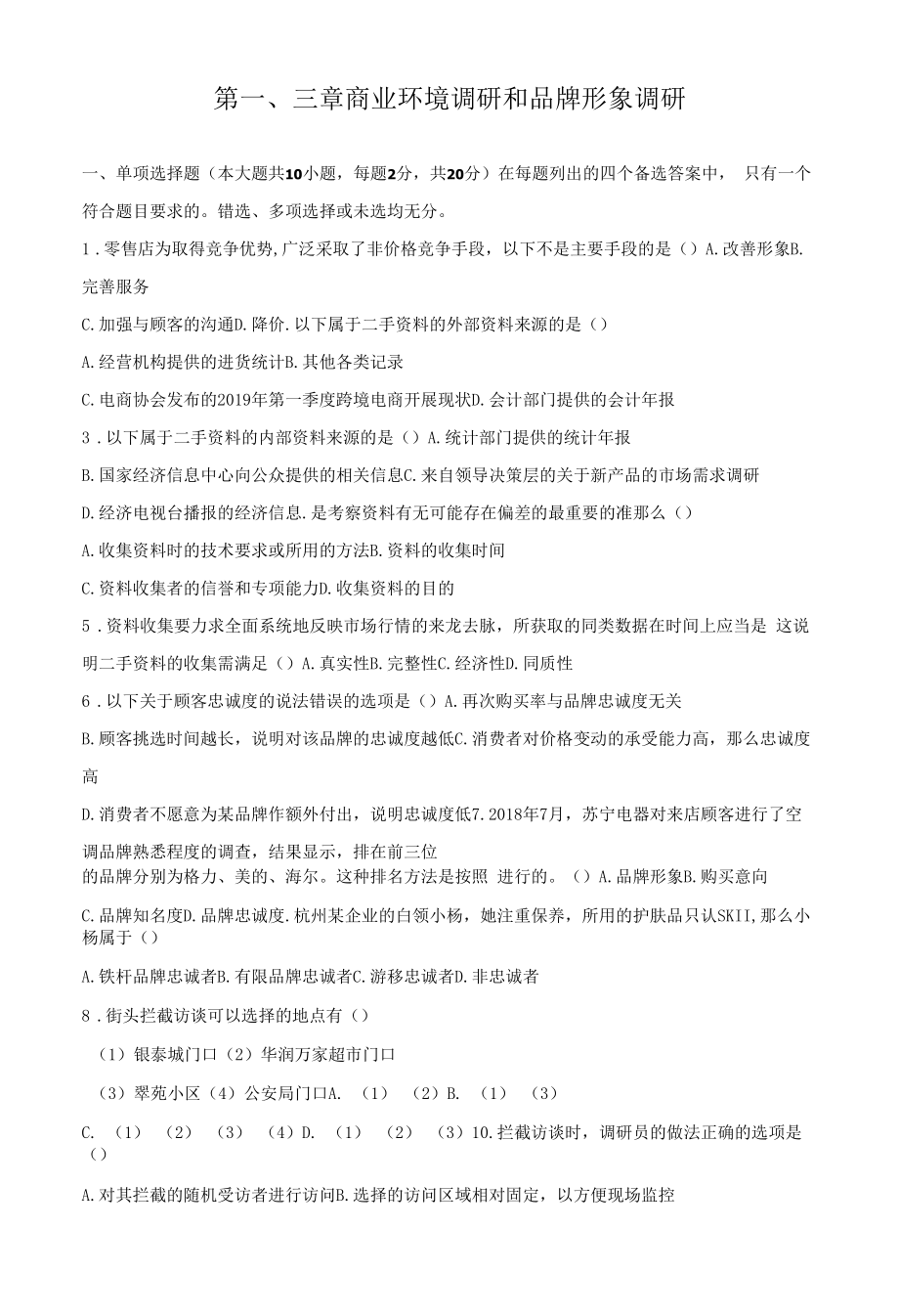 调研第一章、第三章公开课.docx_第1页