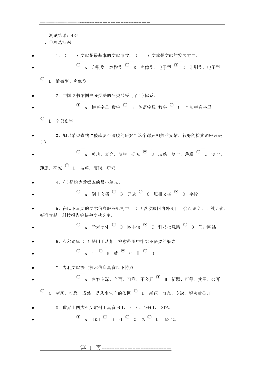 信息检索上机考试基础题目(18页).doc_第1页