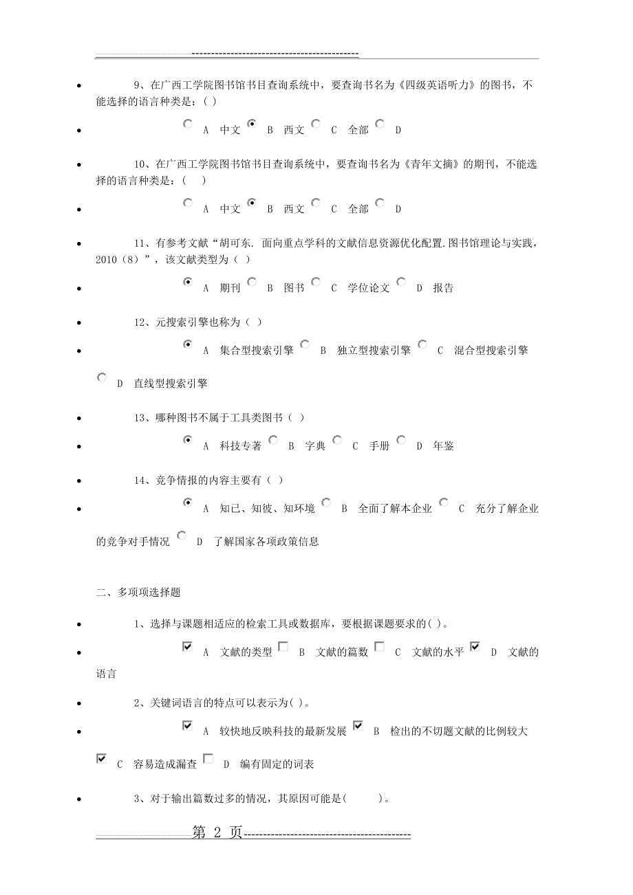 信息检索上机考试基础题目(18页).doc_第2页