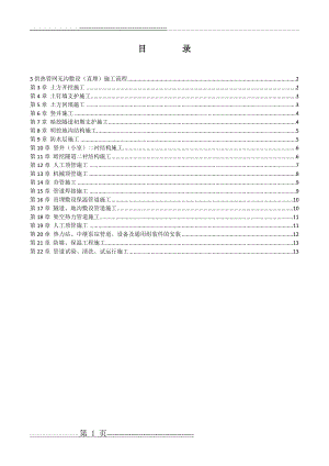 供热管网施工工程(13页).doc