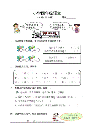 人教版小学语文四年级下册期末测试卷(7页).doc