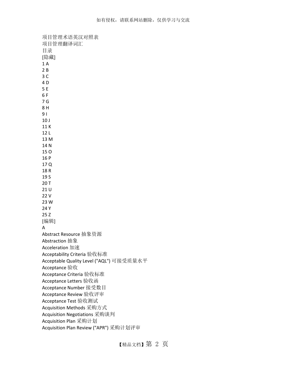 项目管理术语英汉对照表.doc_第2页