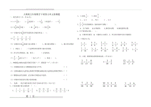 人教版小学数学五年级下册第五单元检测题(2页).doc