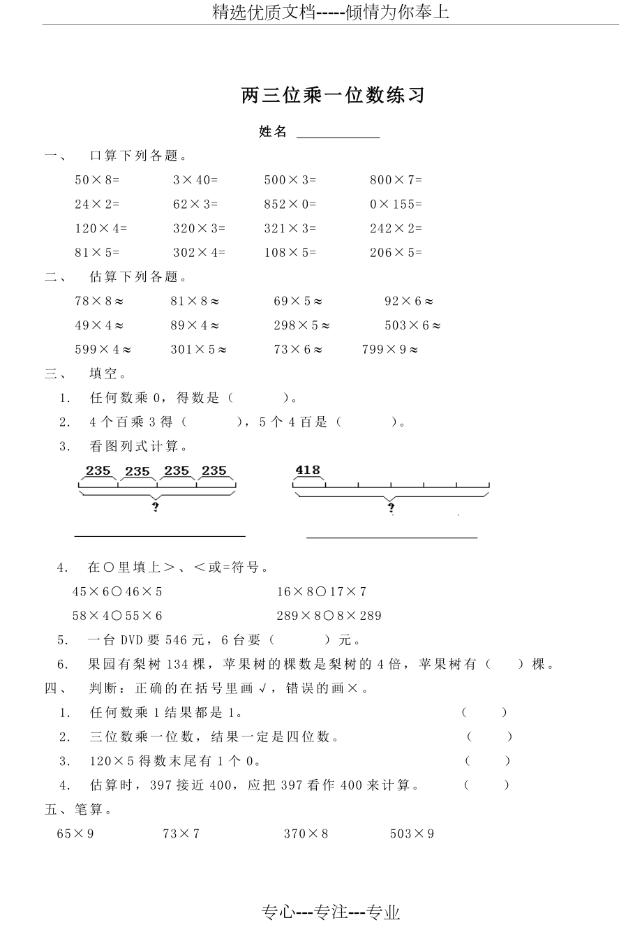 两三位数-乘一位数-单元-测试(共2页).doc_第1页