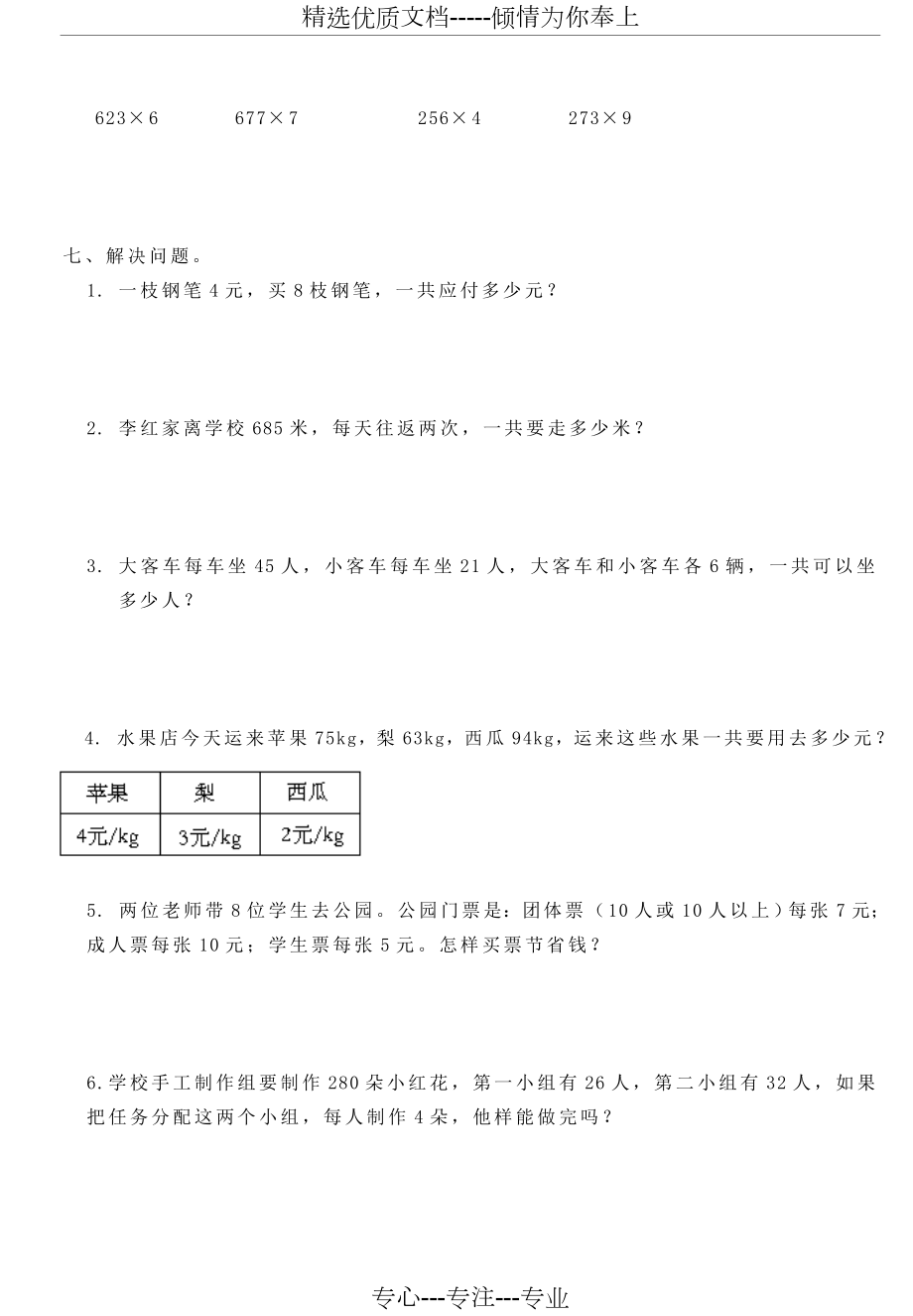 两三位数-乘一位数-单元-测试(共2页).doc_第2页