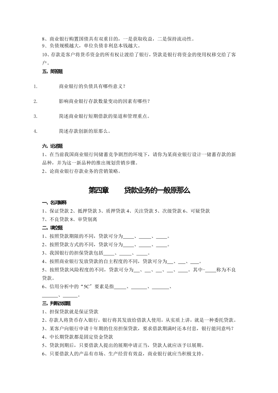 商业银行复习题MicrosoftWord文档.docx_第2页