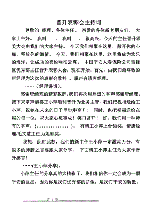 保险公司晋升表彰会主题词(3页).doc