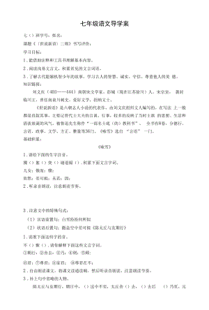 部编版七年级初一语文上册《世说新语二则》导学案及答案（校级教研公开课）.docx