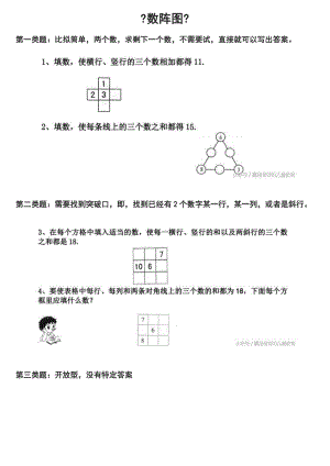 一年级数学数阵图.doc