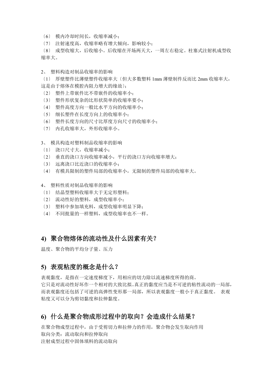 塑料成型与模具设计考试辅导.docx_第2页