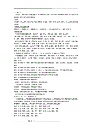 产品设计材料与工艺—总结(6页).doc