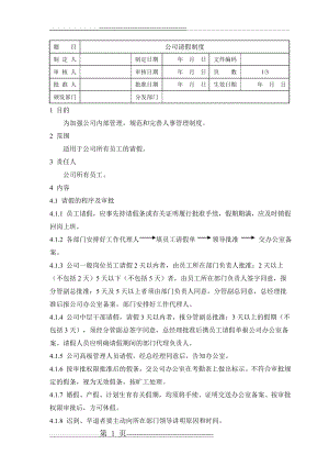 公司请假制度(3页).doc