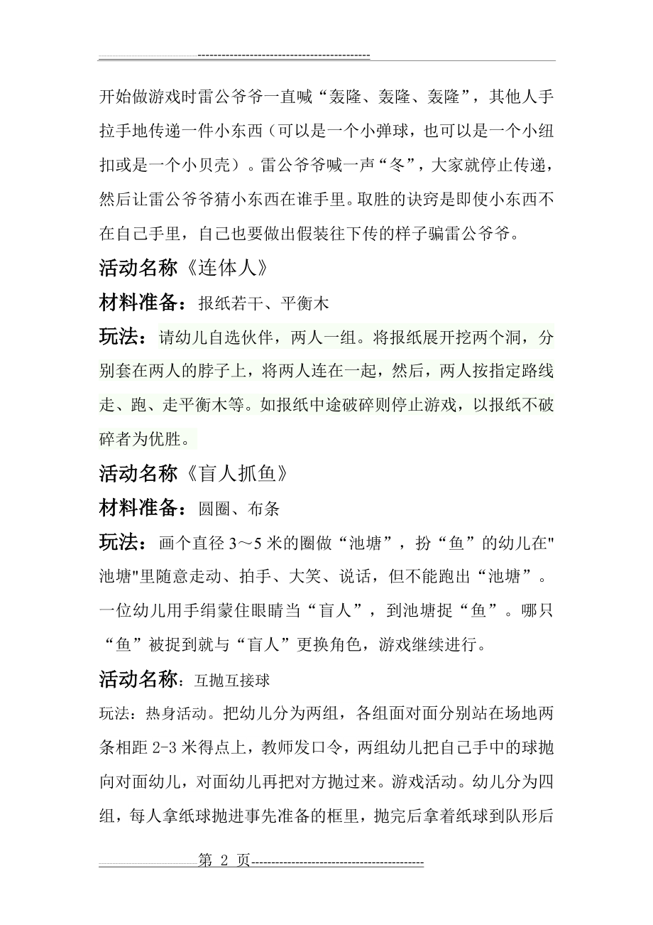 中班下学期晨间,户外活动《丢沙包》(8页).doc_第2页