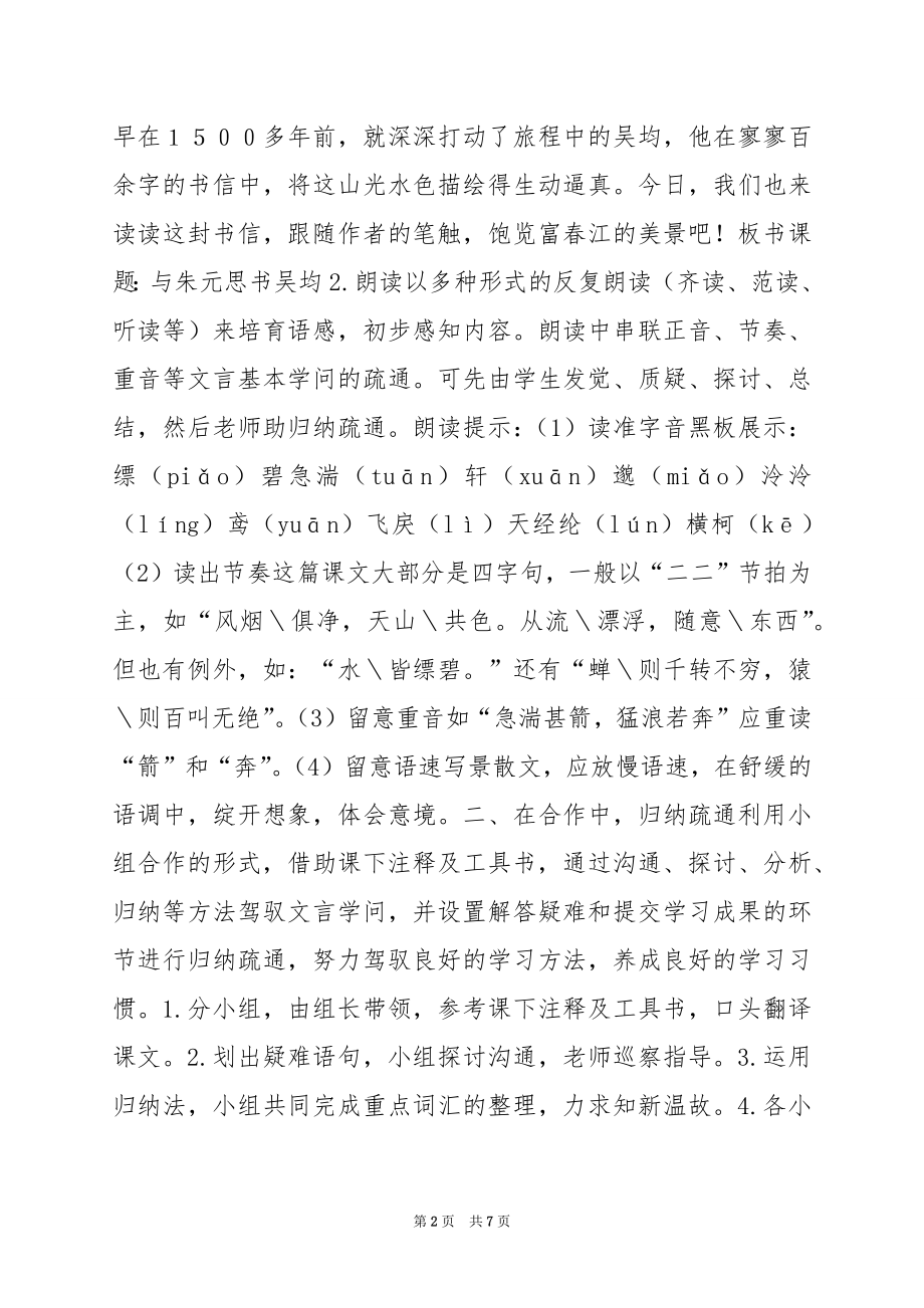 八年级语文下册《与朱元思书》古诗文复习（人教版）.docx_第2页