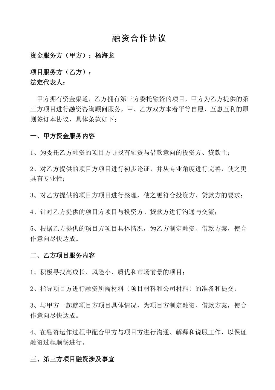 融资中介合作协议.doc_第1页