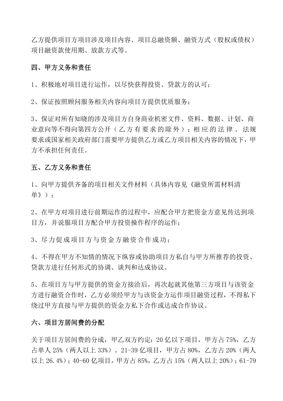 融资中介合作协议.doc_第2页