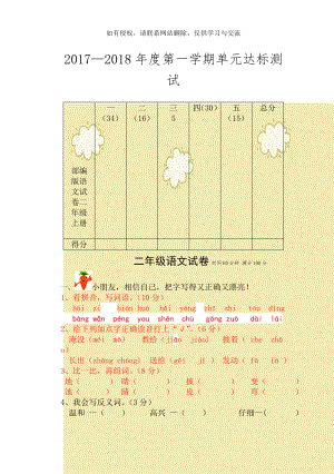 部编版语文试卷二年级上册.doc