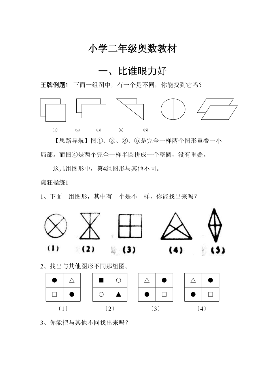 二年级教材奥数经典教材.doc_第1页