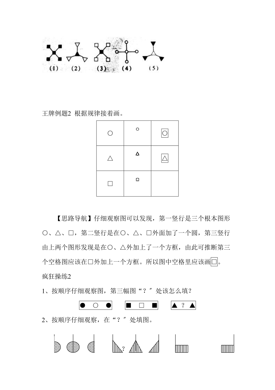 二年级教材奥数经典教材.doc_第2页