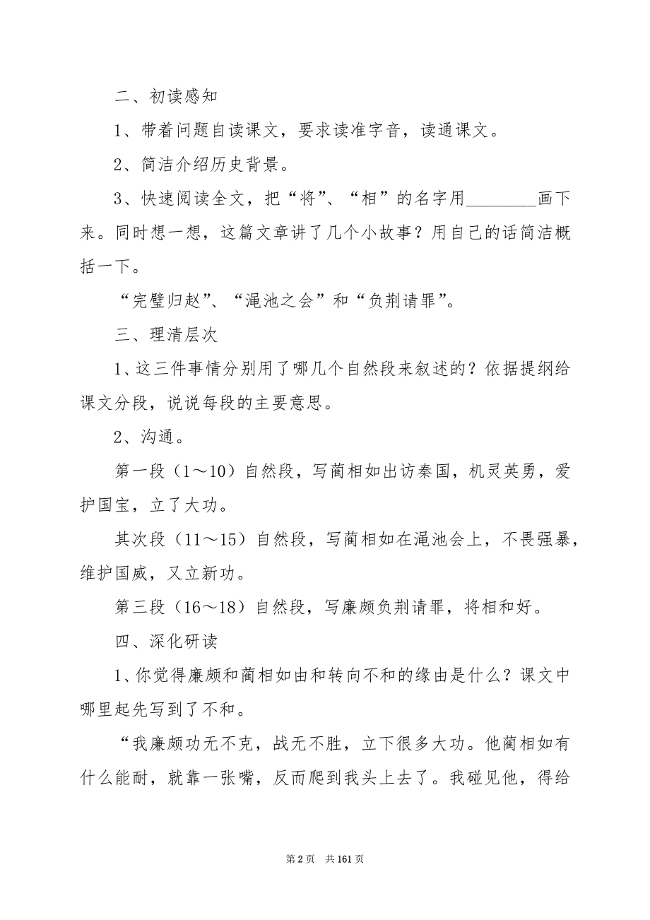 五年级语文下册第八组教案.docx_第2页