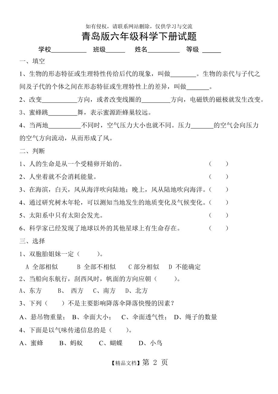 青岛版科学六年级下册期末试卷(精品).doc_第2页