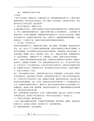 体育教师见习期工作总结(5页).doc