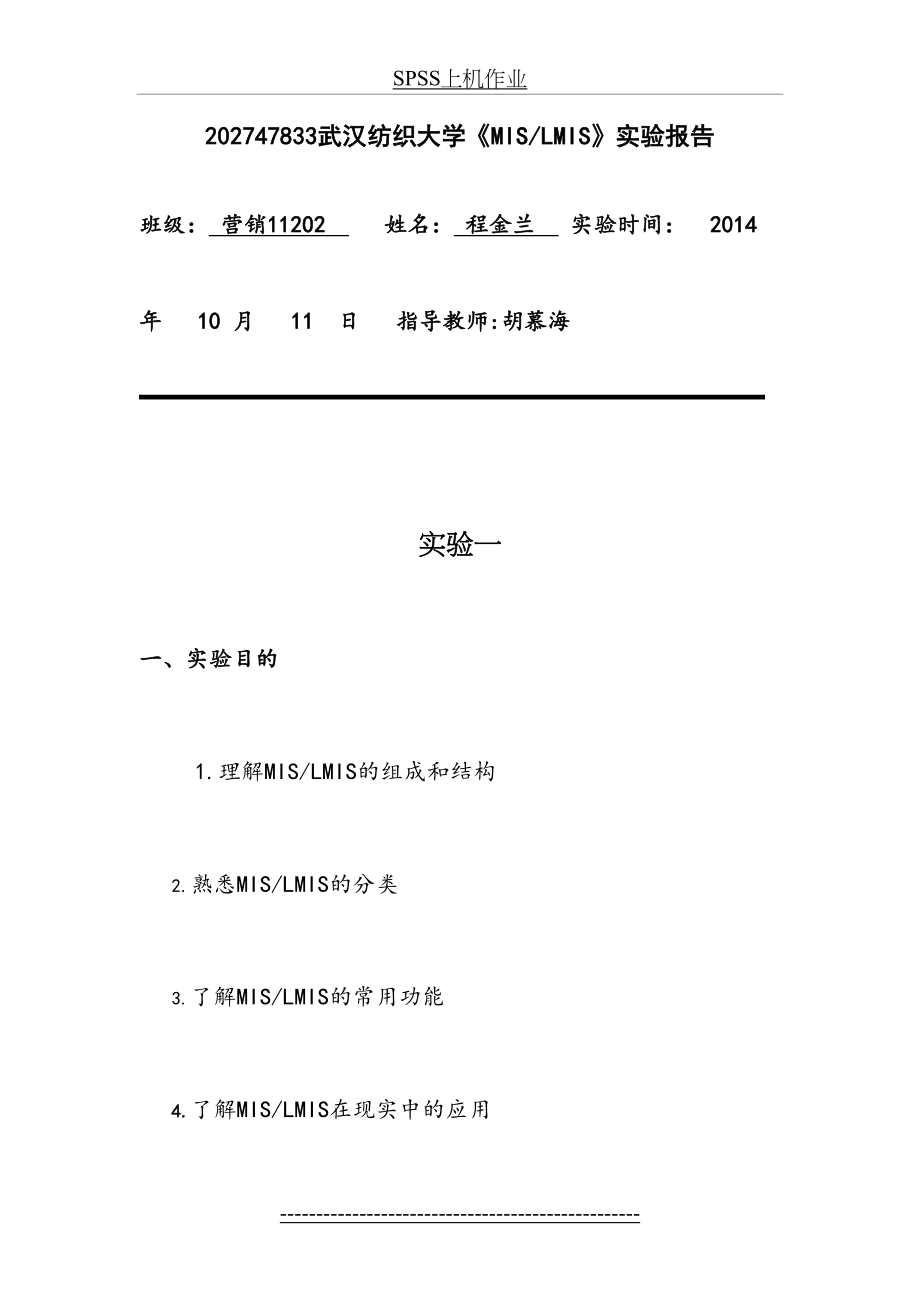 最新mis实验任务书.doc_第2页