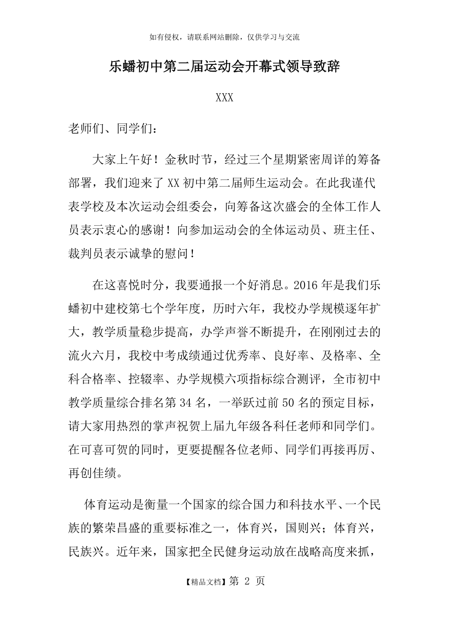 运动会开幕式领导致辞.doc_第2页