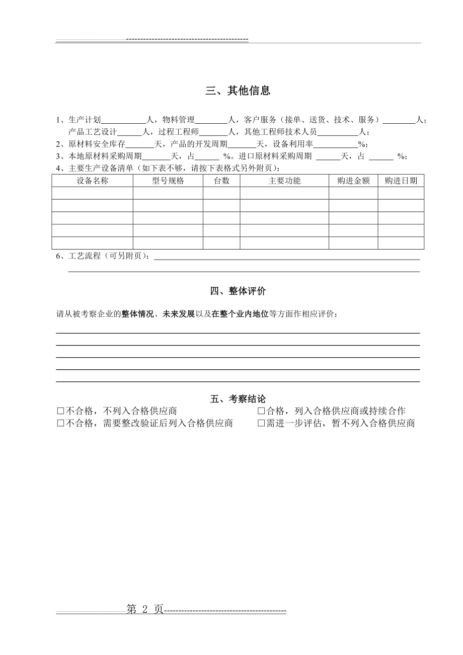 供应商实地考察表(3页).doc_第2页