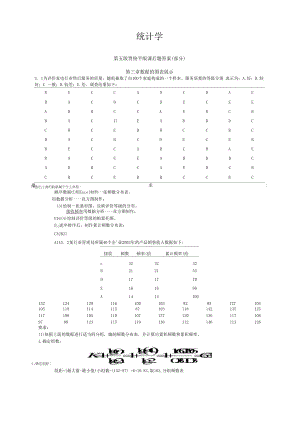 统计学第五版课后题复习资料.docx