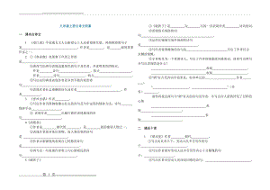 九年级古诗文积累(5页).doc