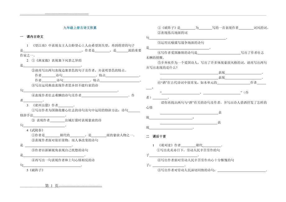 九年级古诗文积累(5页).doc_第1页