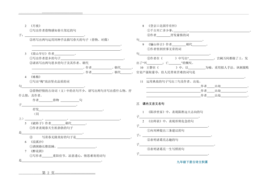 九年级古诗文积累(5页).doc_第2页