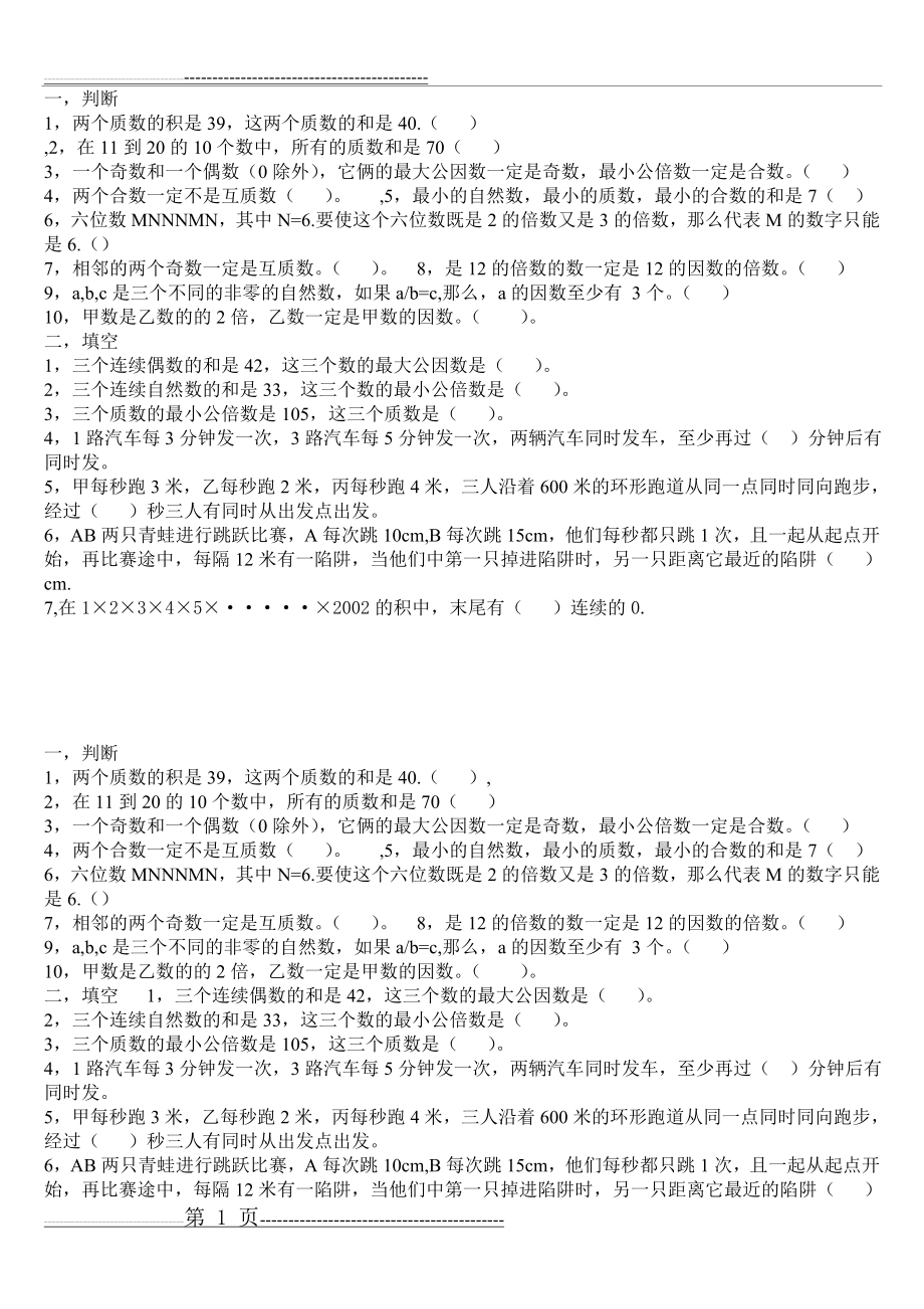 五年级因数倍数奥数(3页).doc_第1页