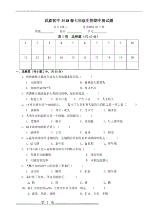 人教版七年级生物下册期中测试题及答案(5页).doc