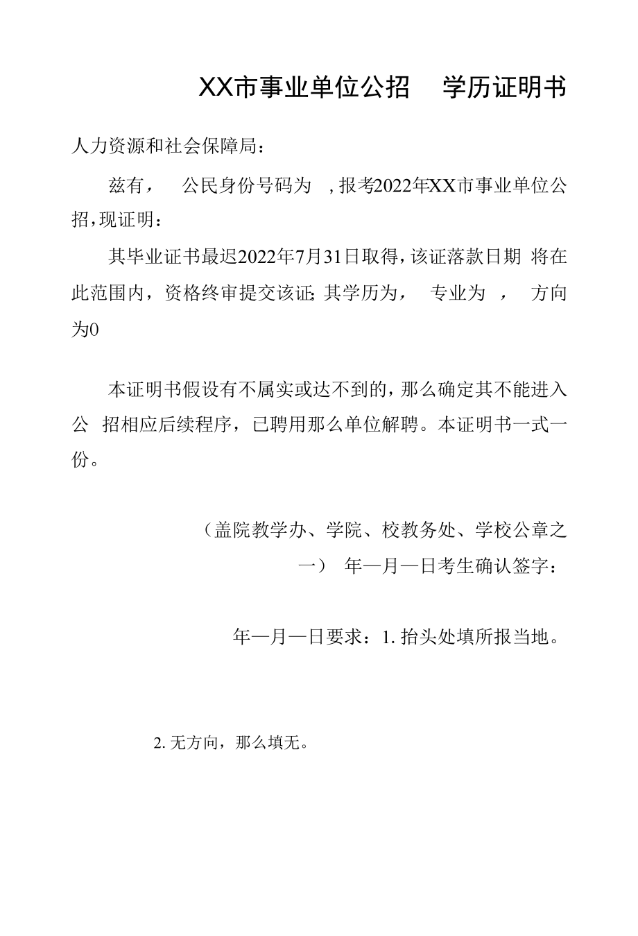 事业单位公招学历证明书.docx_第1页