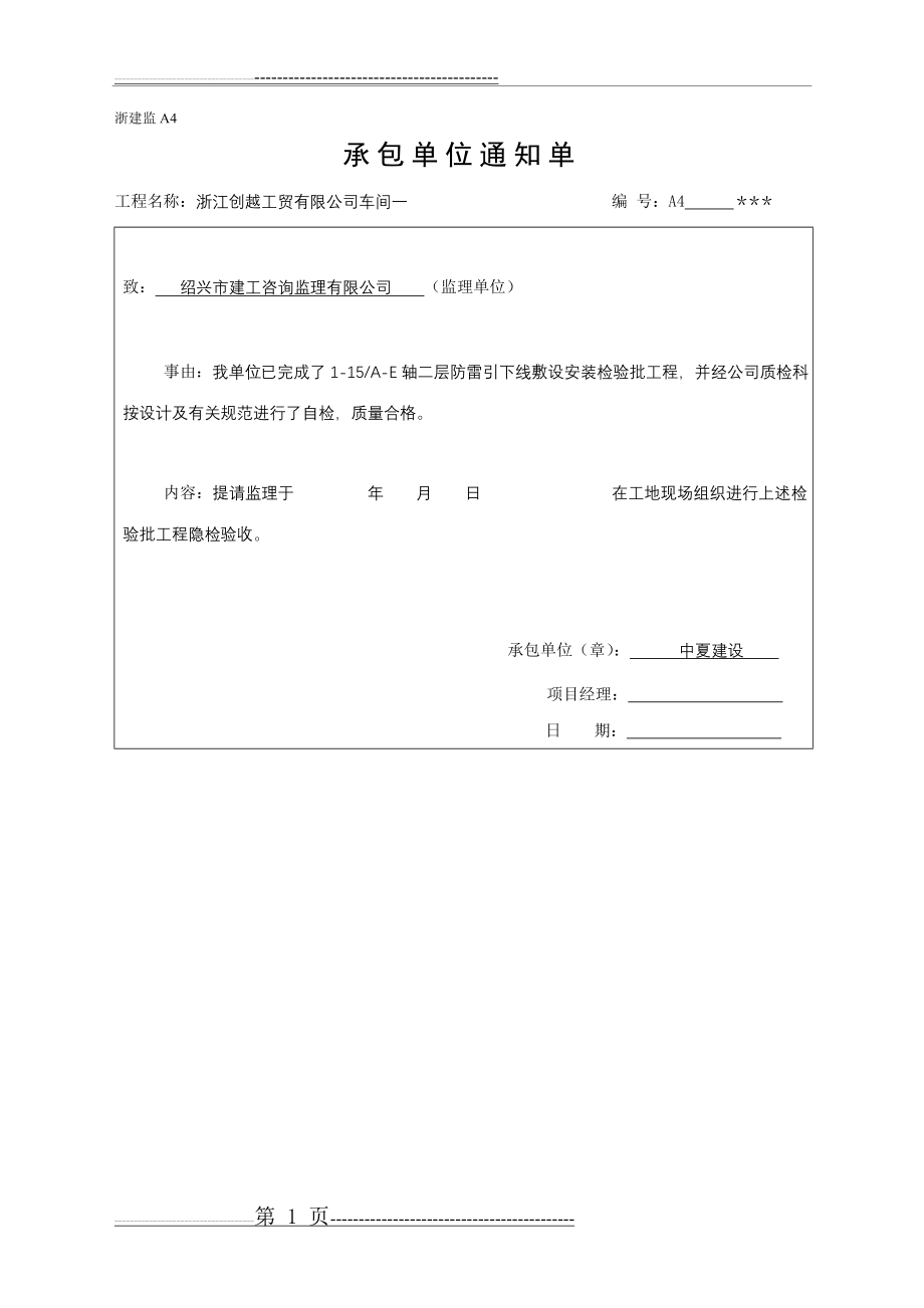 二层柱防雷引下线(5页).doc_第1页