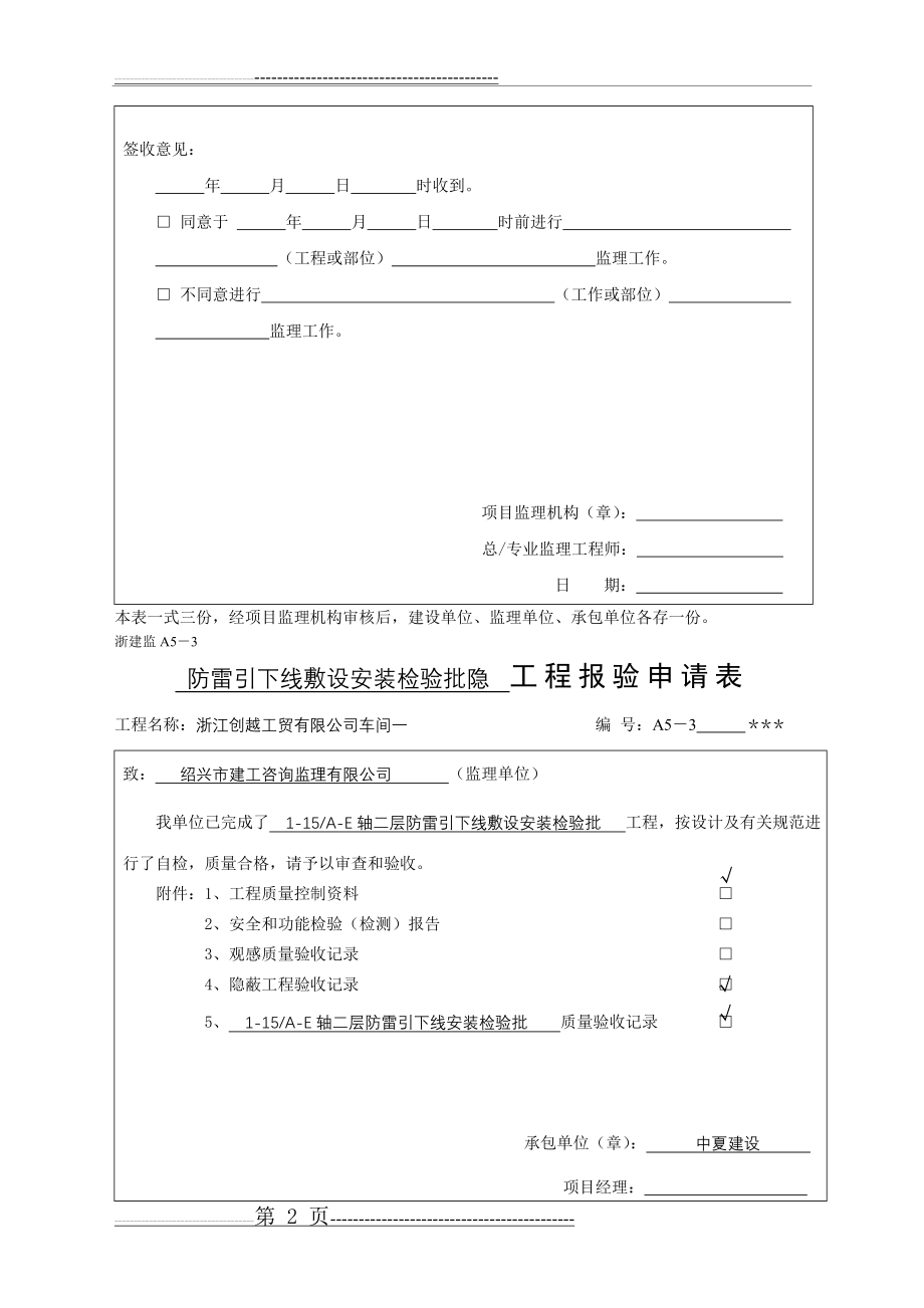 二层柱防雷引下线(5页).doc_第2页