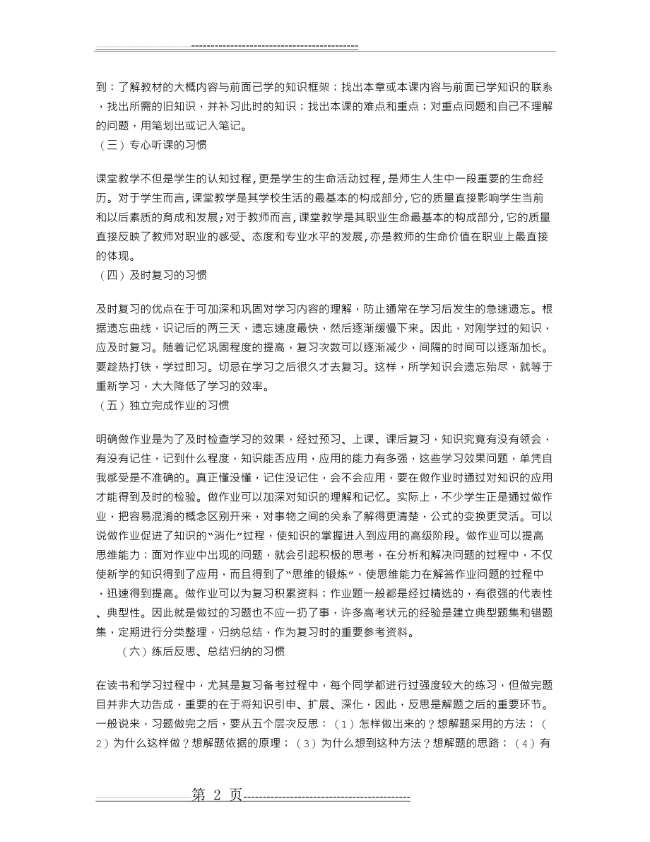 中学生浮躁心理的表现、危害及措施(4页).doc_第2页