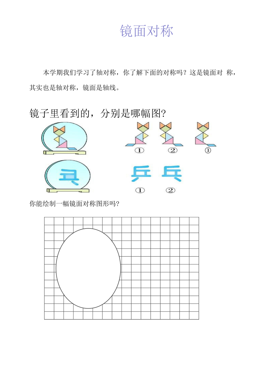 教育教学设计：你了解对称吗.docx_第1页