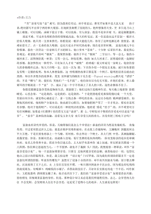 初中语文文摘文苑富.docx