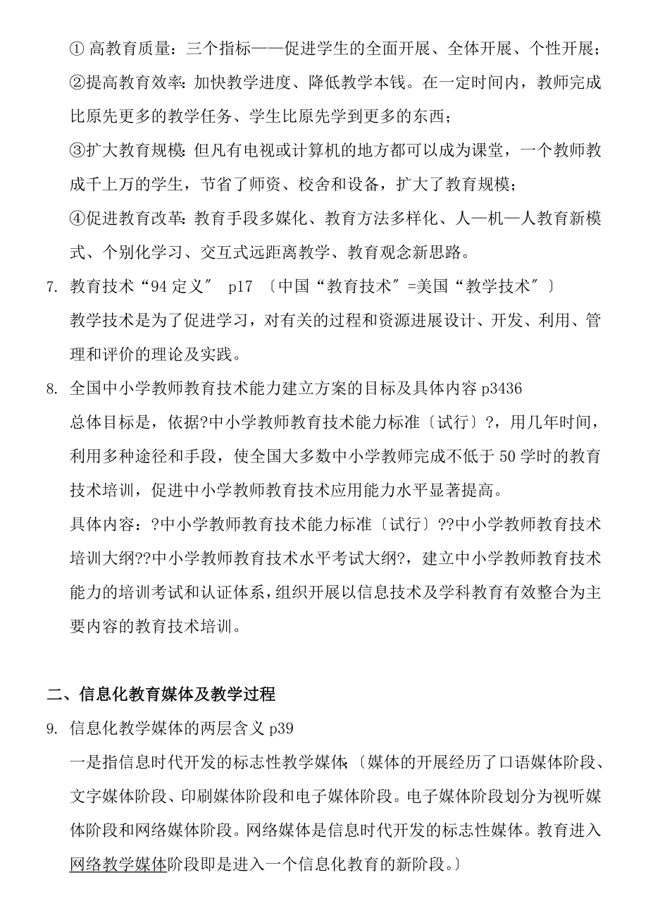 华南师范大学现代教育技术复习提纲整理版剖析.docx_第2页