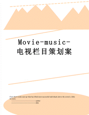 最新Movie-music-电视栏目策划案.doc